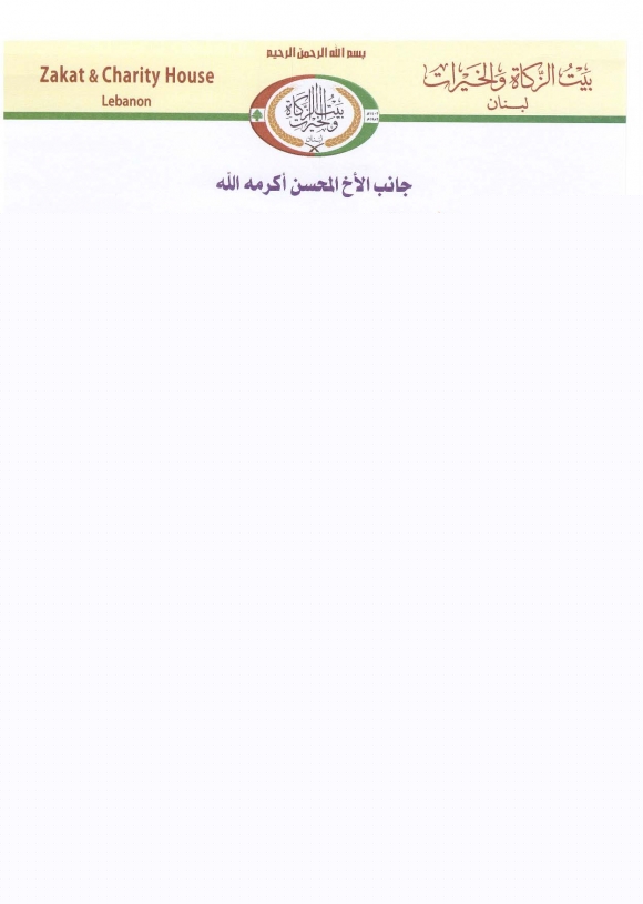 رسالة المدير العام لبيت الزكاة والخيرات رمضان2015